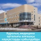 Открылся первый в Казахстане Центр ядерной медицины 